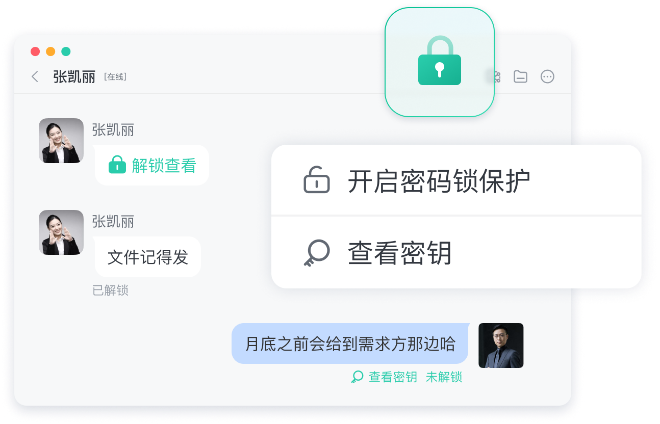 聊天隐私保护概念图